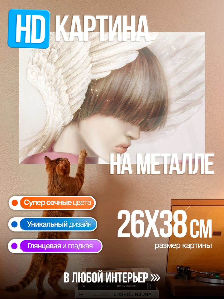 Картина на металле Ангел с крыльями