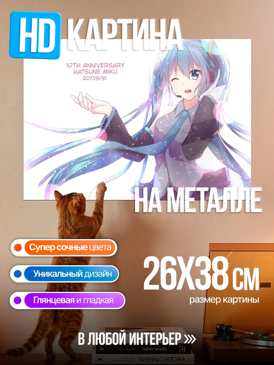 Картина на металле Хатсуне Мику