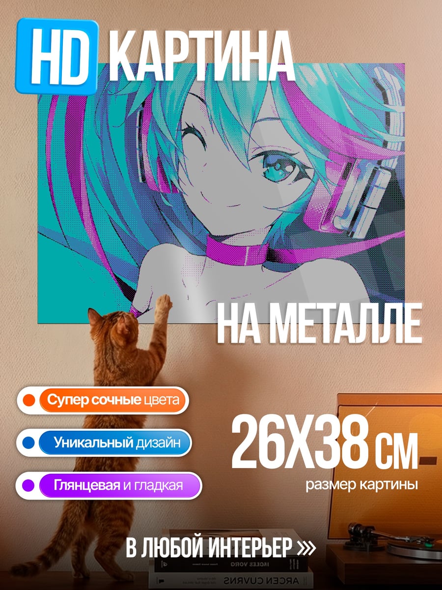 Картина на металле Киберпанк Мику