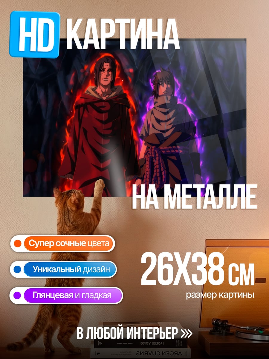 Картина на металле Братья Учиха Наруто
