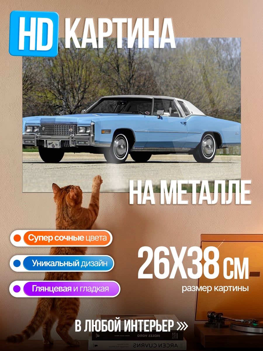 Картина на металле Голубой Кадиллак