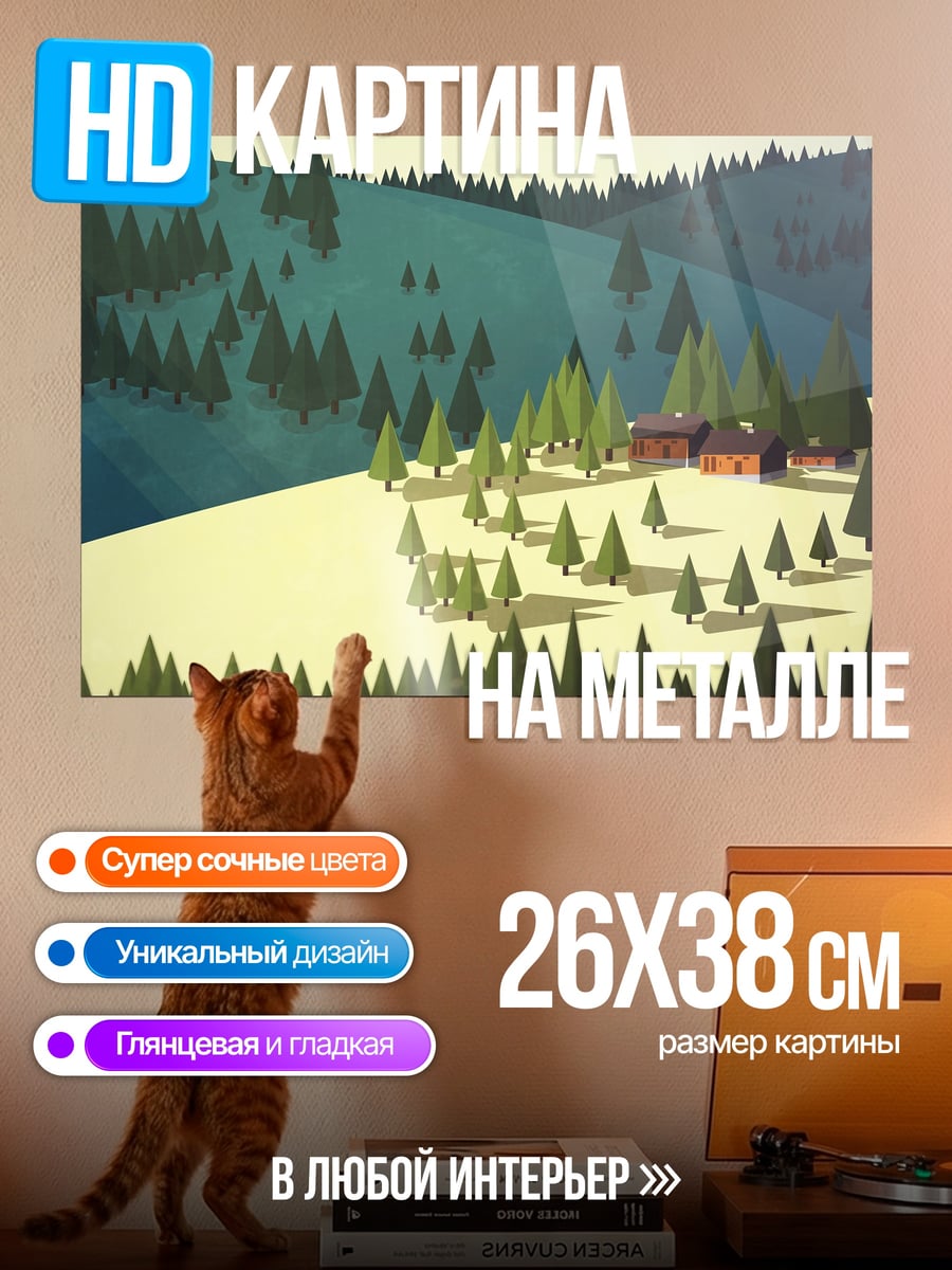 Картина на металле Горная деревня