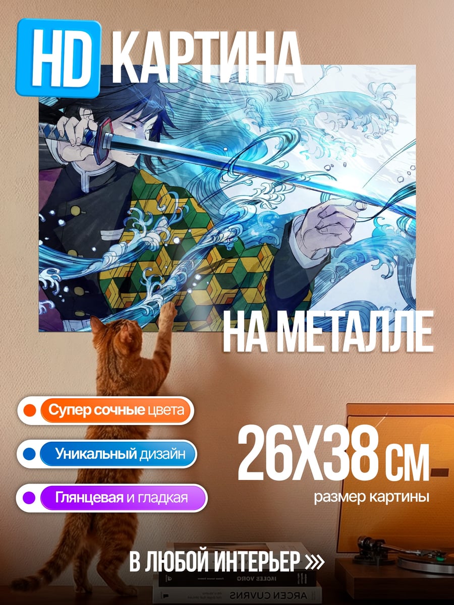 Картина на металле Демон Убийца