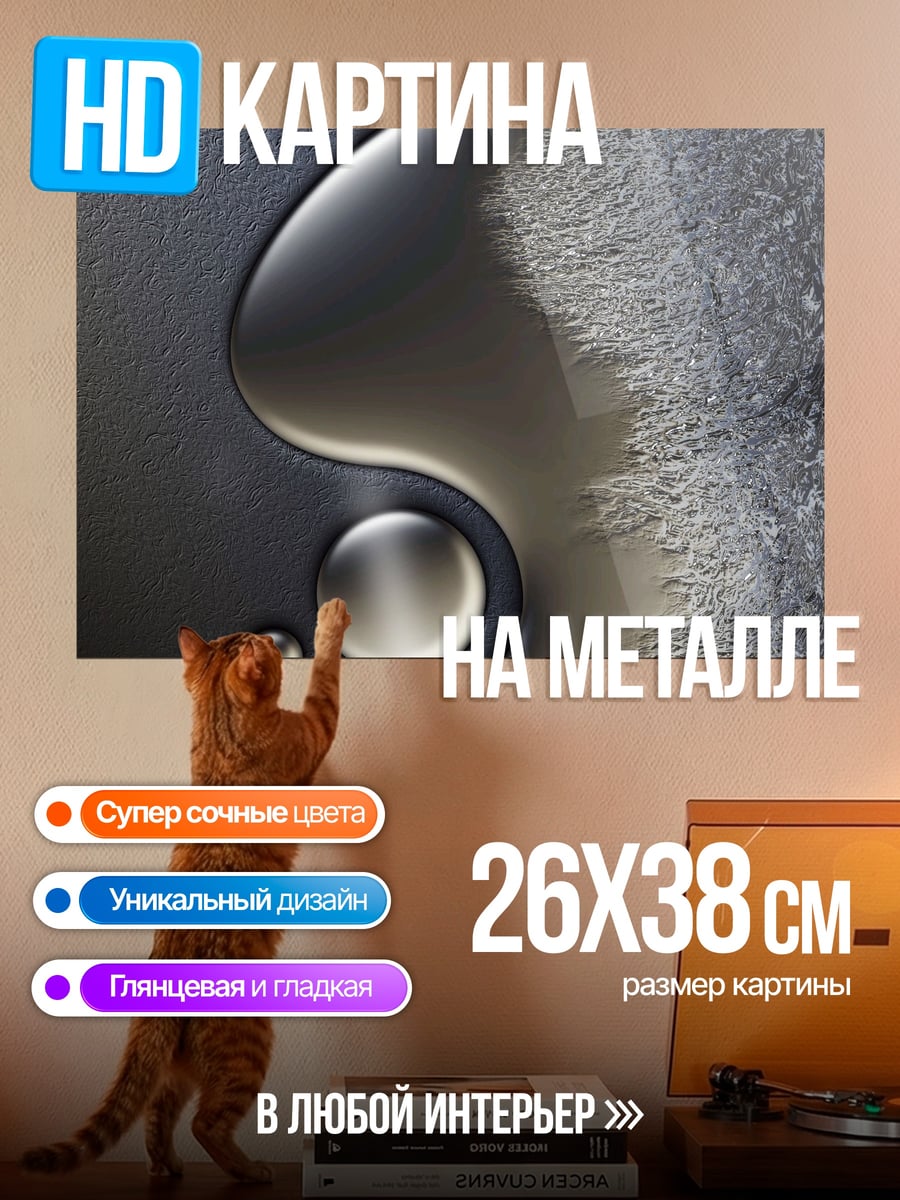 Картина на металле Черный инь-ян