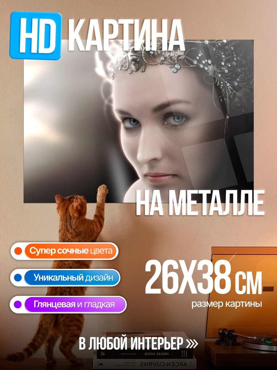 Картина на металле Девушка с венком