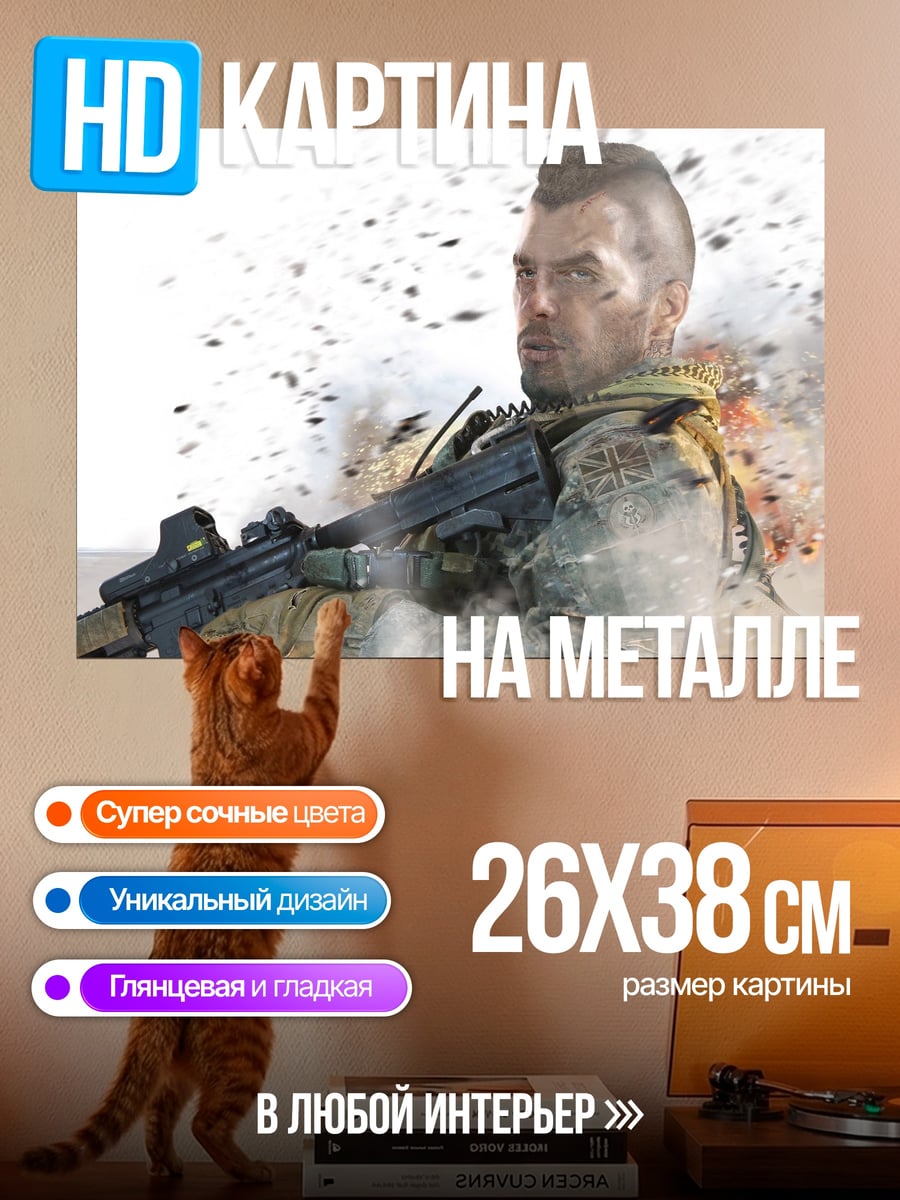 Картина на металле Солдат будущего