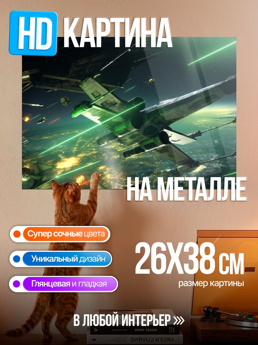 Картина на металле Звездные войны