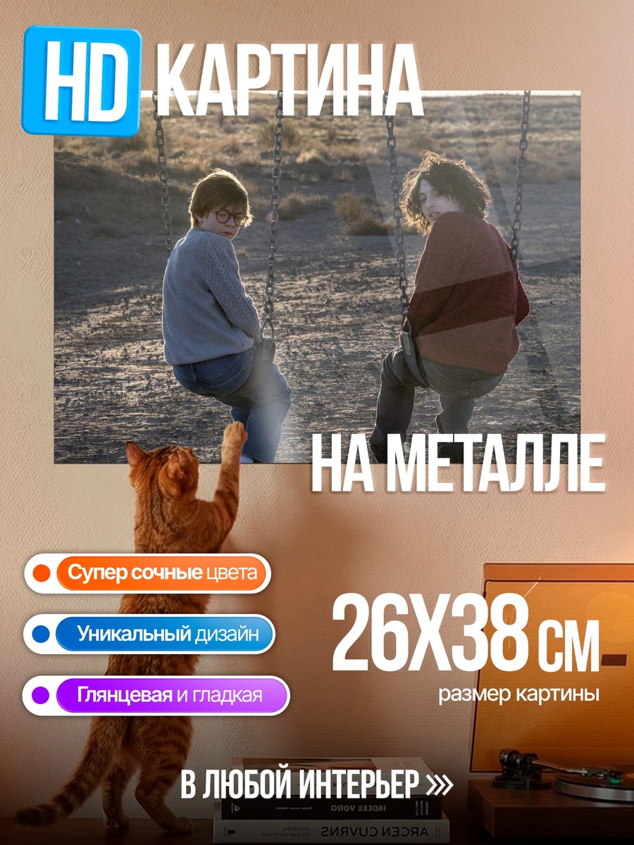Картина на металле Двое детей на качелях