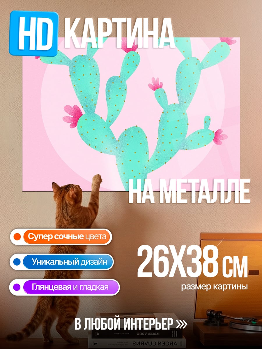 Картина на металле Цветущий кактус в горшке