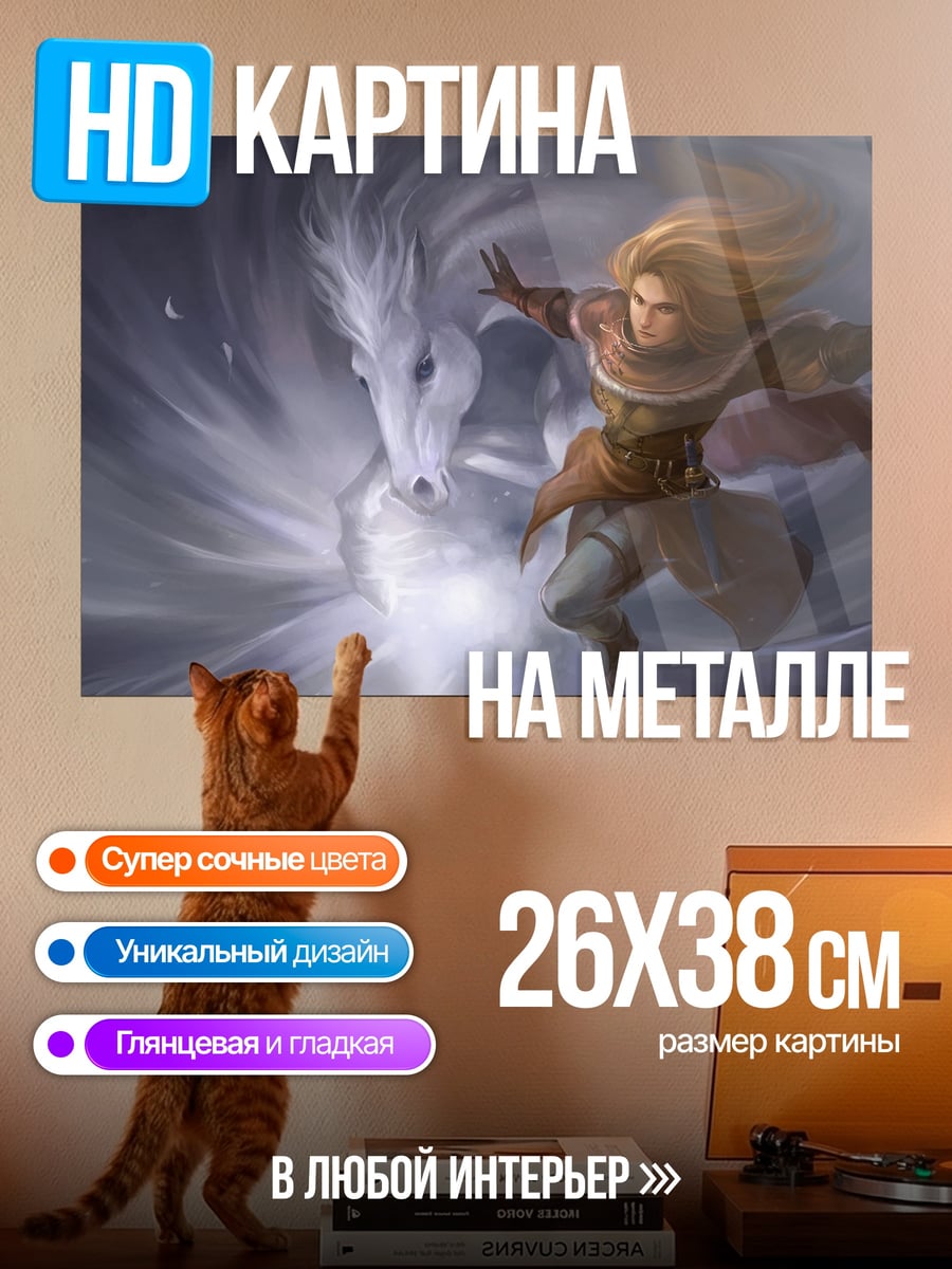 Картина на металле Парень и белый конь