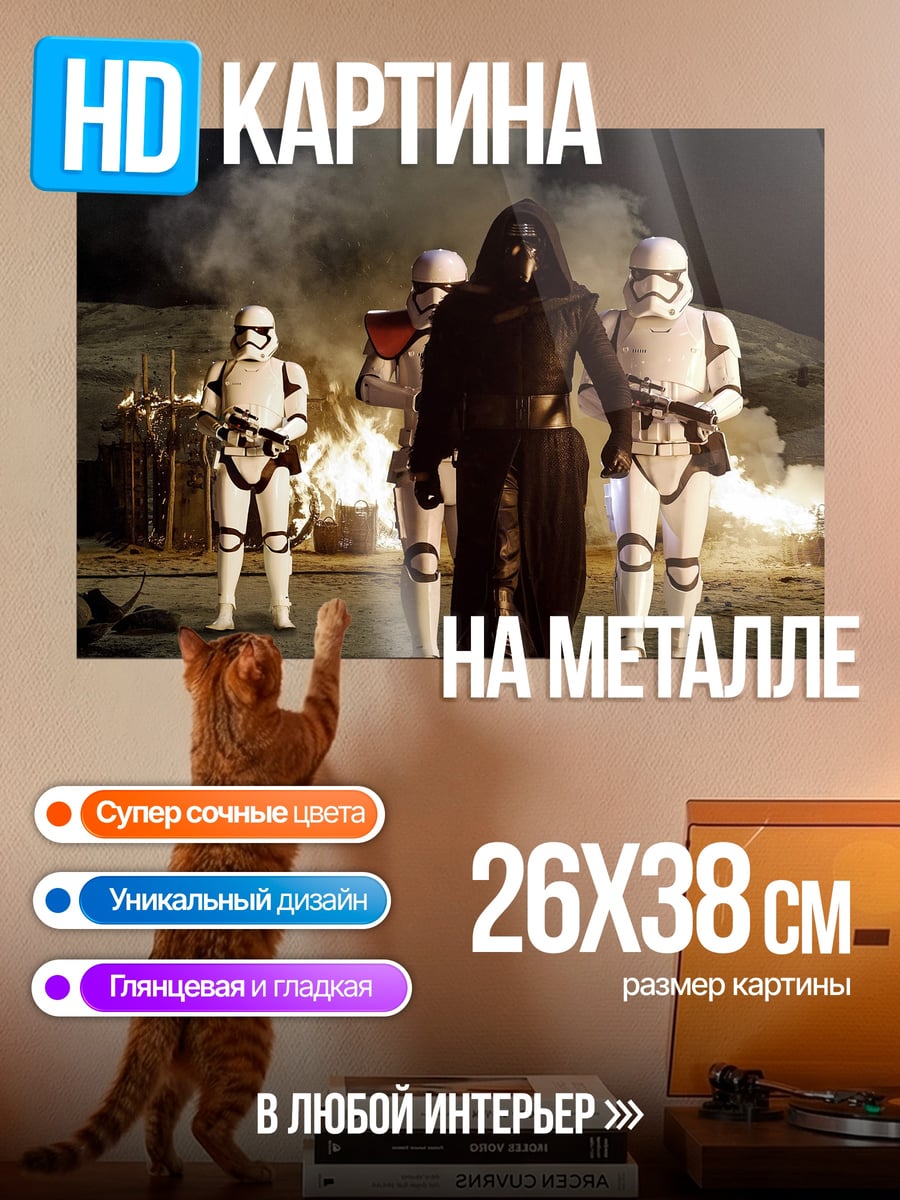 Картина на металле Рыцари темного лорда