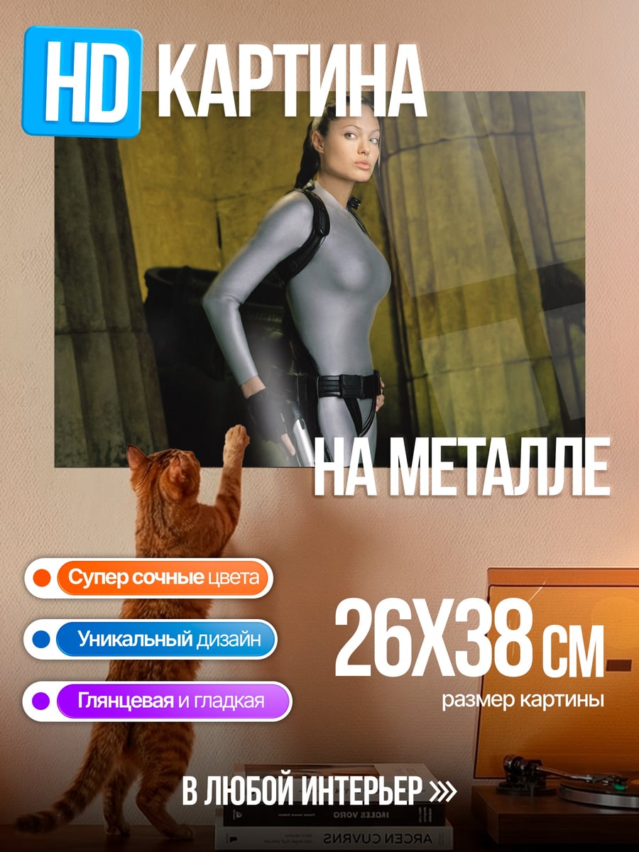 Картина на металле Лара Крофт