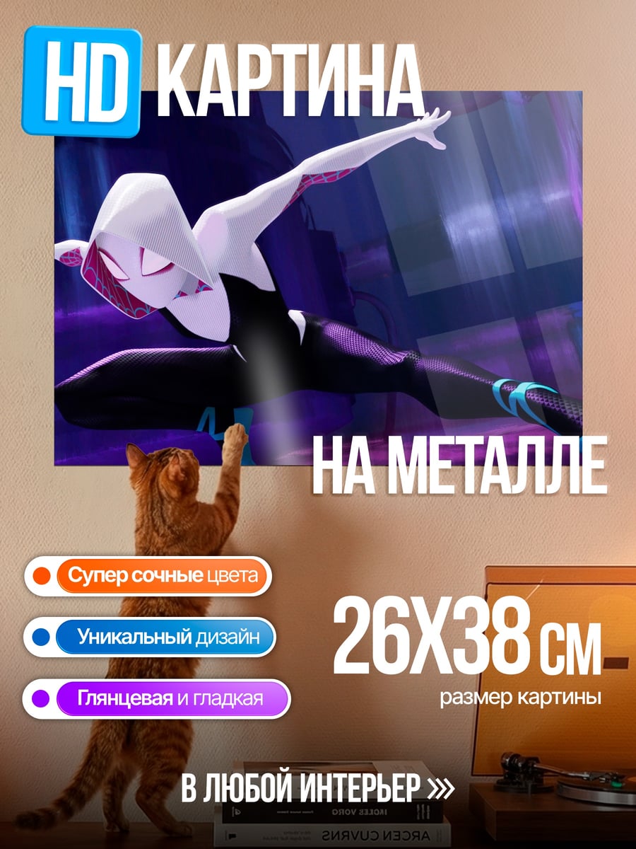 Картина на металле Гвен Стейси