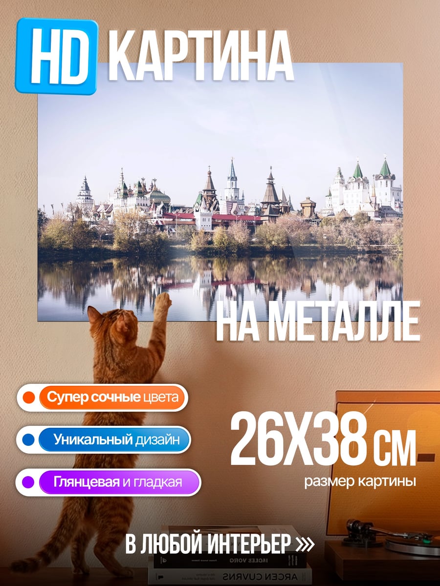 Картина на металле Замковый город