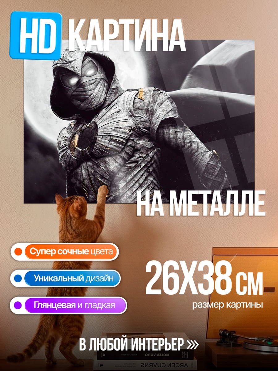 Картина на металле Лунный рыцарь