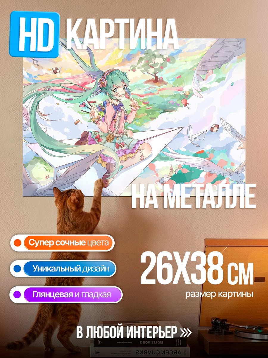 Картина на металле Мику и птицы