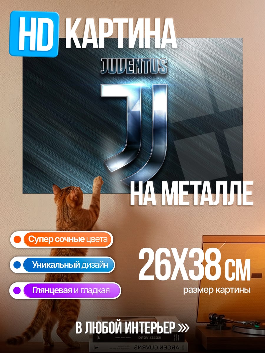 Картина на металле Логотип Juventus