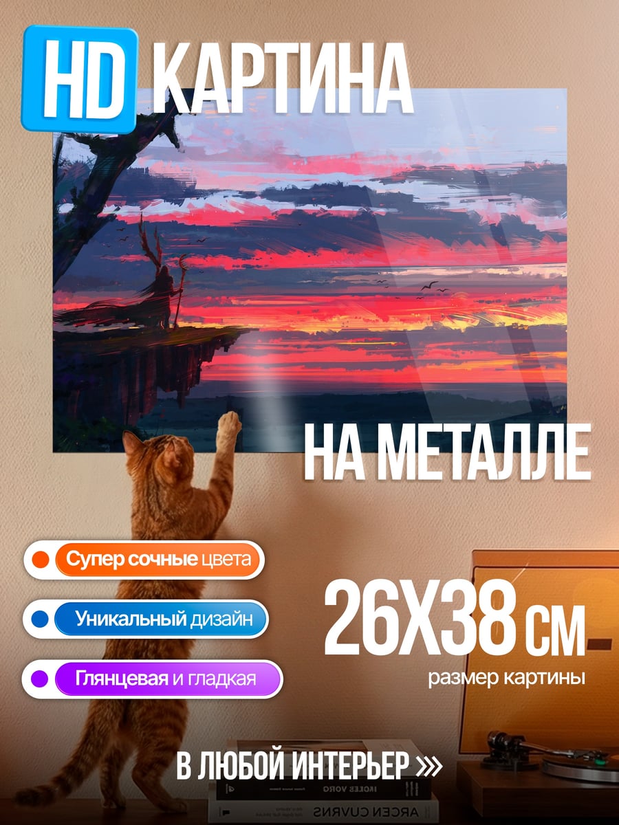 Картина на металле Зачарованный лес на закате