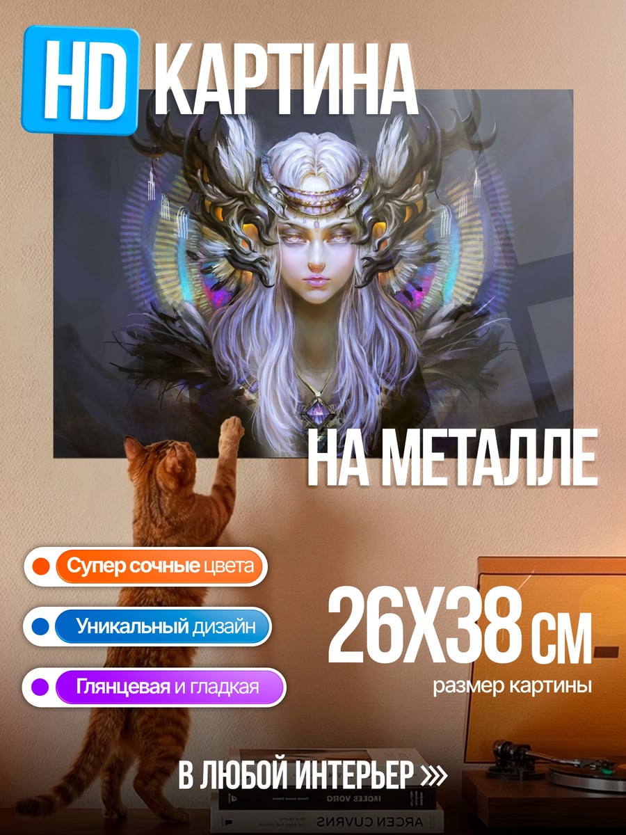 Картина на металле Волшебная королева