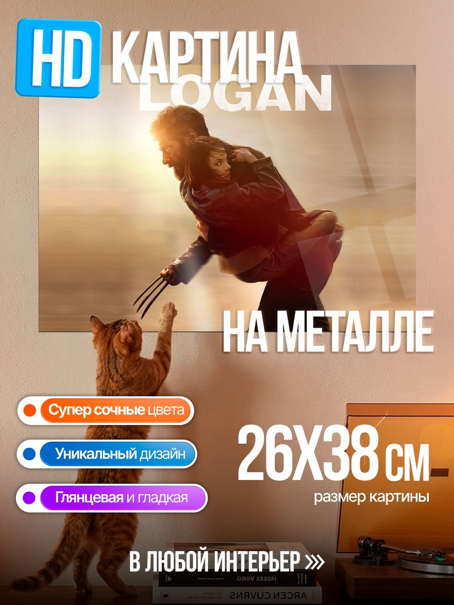 Картина на металле Логан и Лора