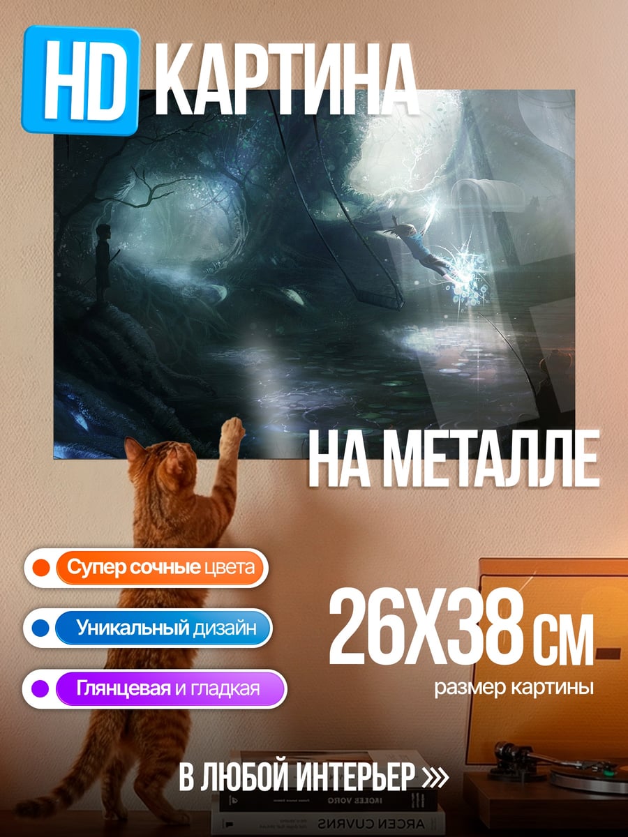Картина на металле Фэнтези пещера с духами
