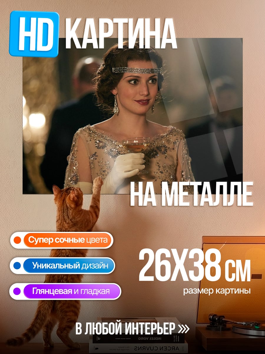 Картина на металле Девушка в стиле ар-деко