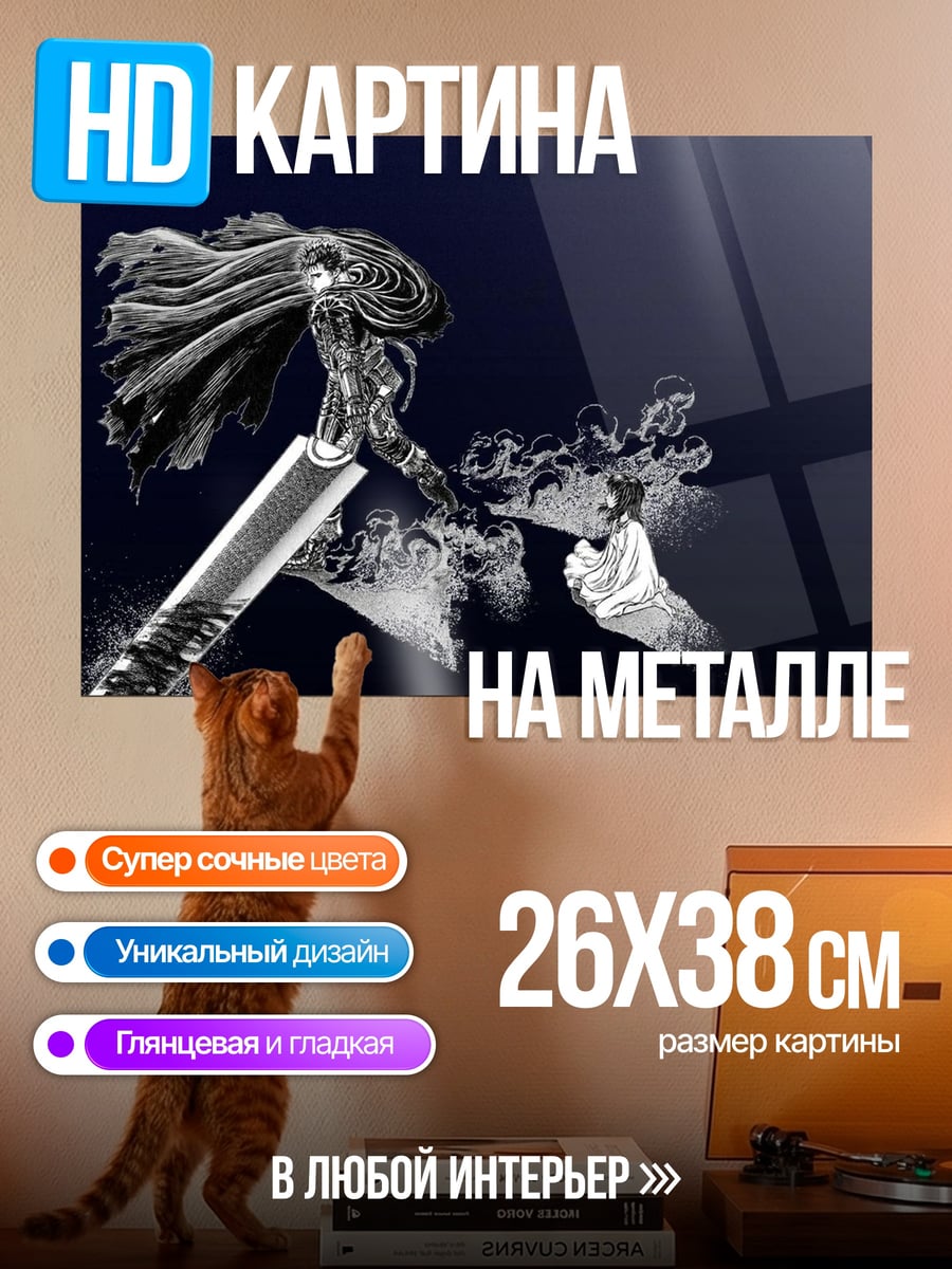 Картина на металле Гриффит и меч