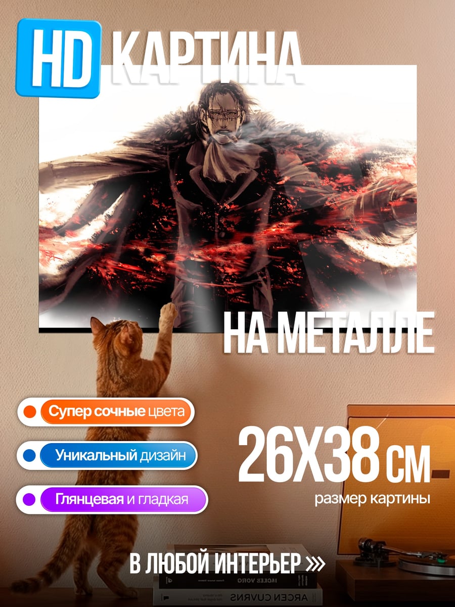 Картина на металле Маг огня