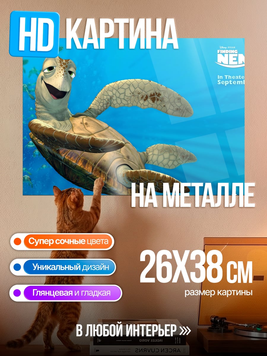 Картина на металле Черепаха Краш Немо