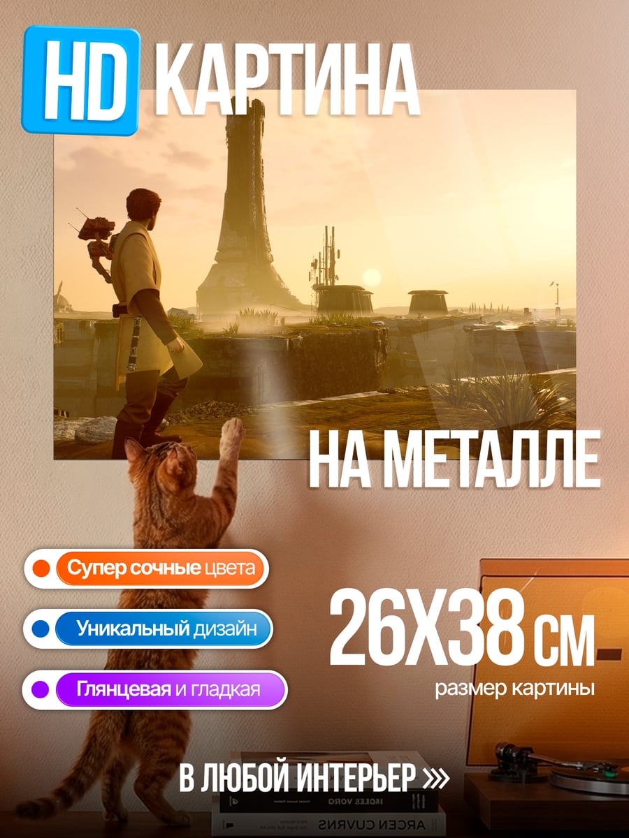 Картина на металле Постапокалиптический пейзаж
