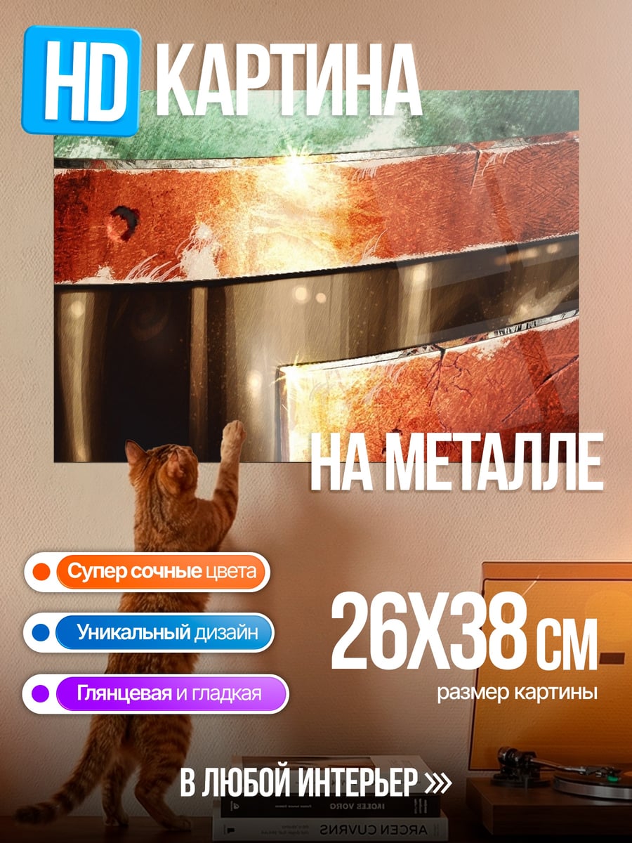 Картина на металле Детали брони Боба Фетта