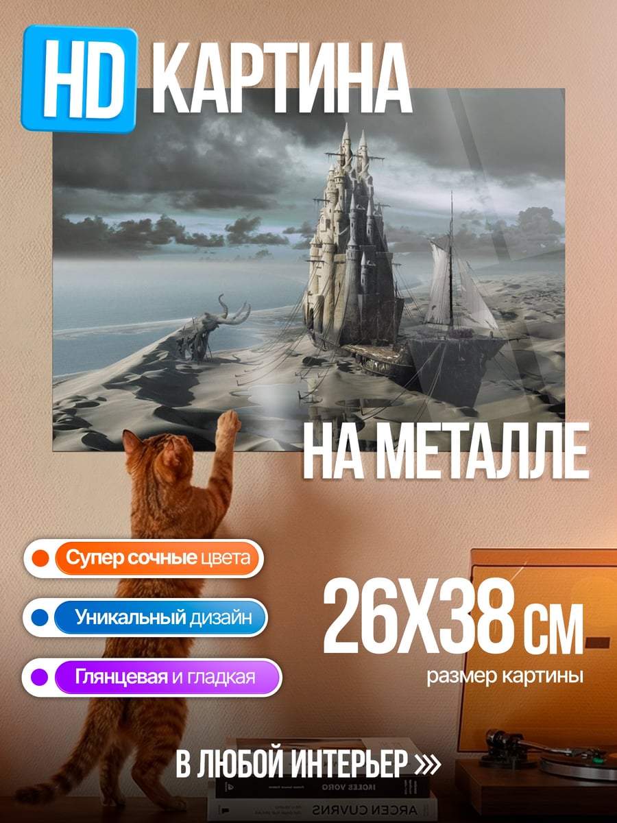 Картина на металле Заброшенный замок в пустыне