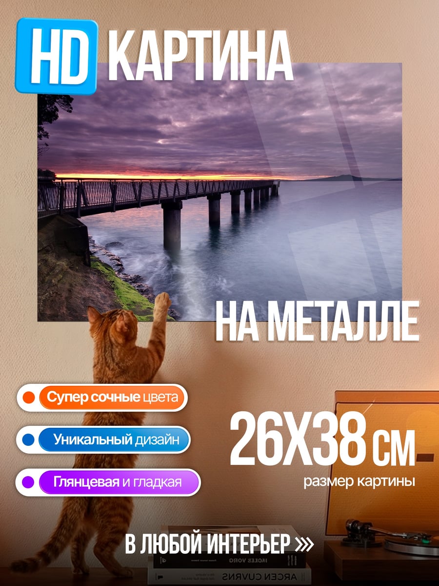 Картина на металле Закат над пирсом