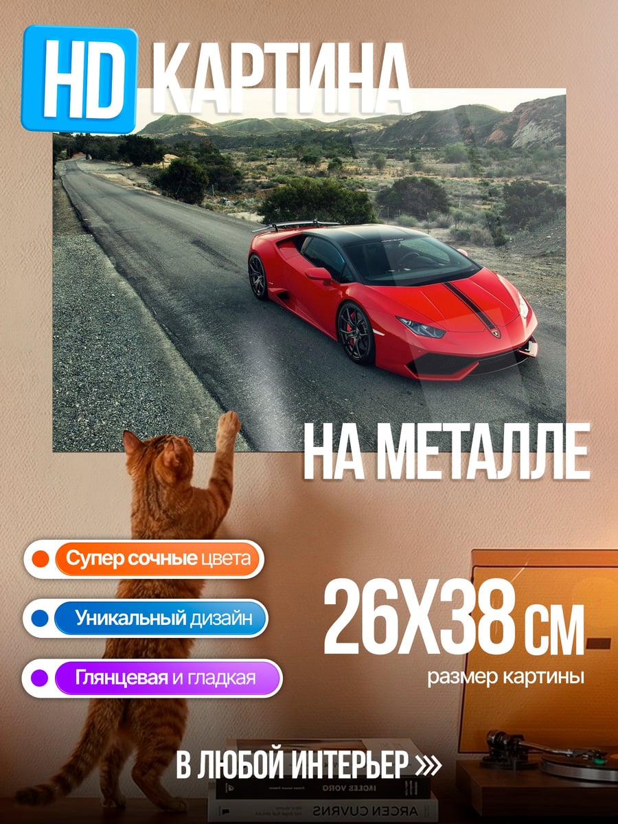 Картина на металле Красный Lamborghini Huracan