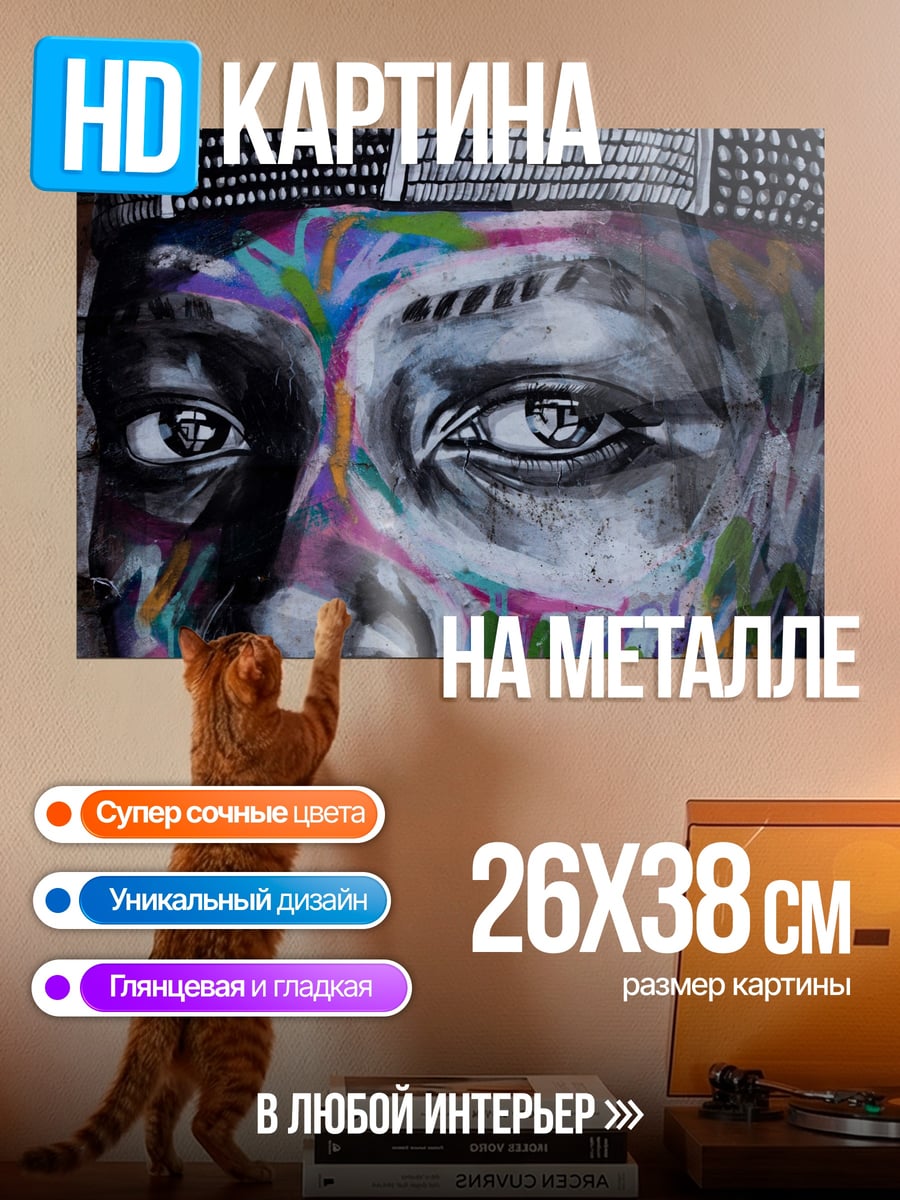 Картина на металле Граффити портрет мужчины