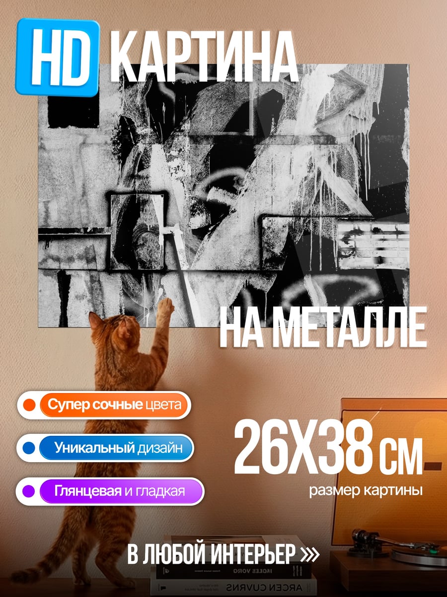 Картина на металле Абстрактный арт