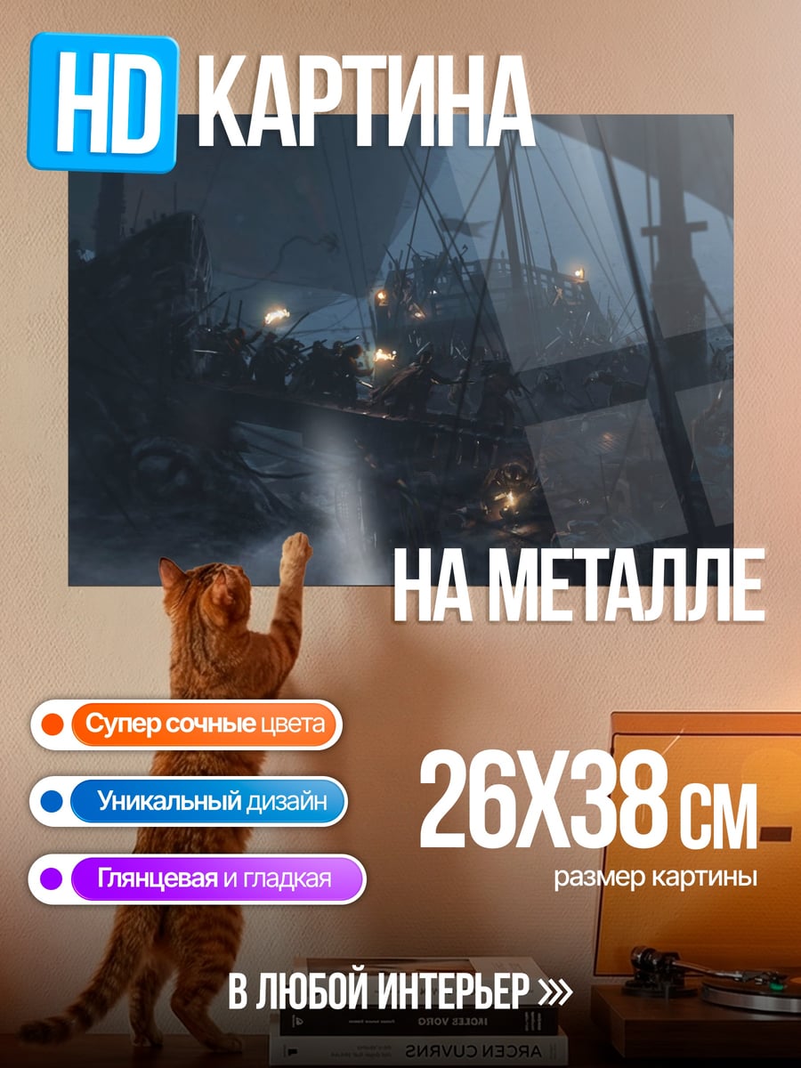 Картина на металле Ночная битва на кораблях