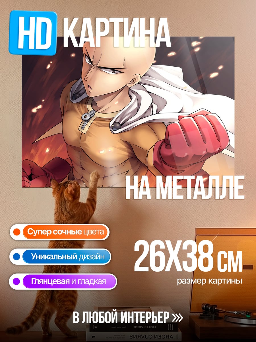 Картина на металле Сайтама герой