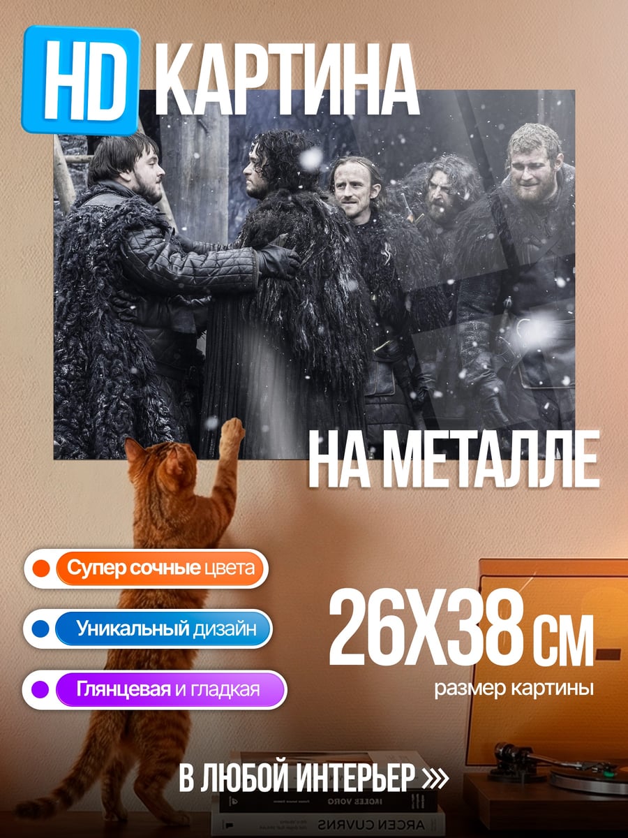 Картина на металле Битва престолов