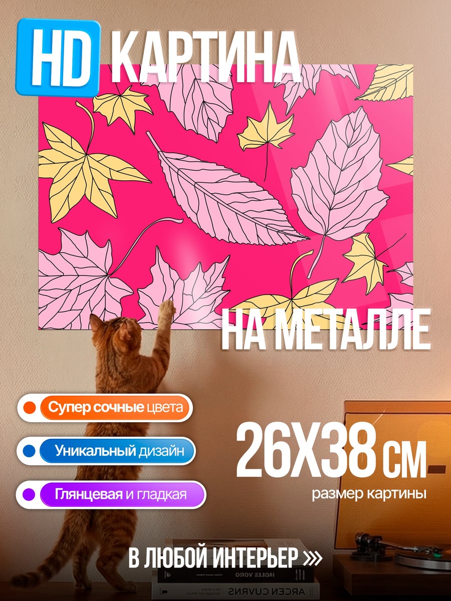 Картина на металле Осенние листья