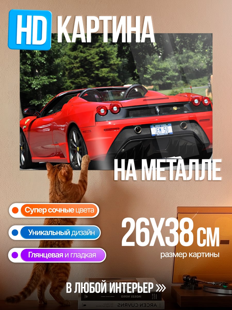 Картина на металле Красный спорткар