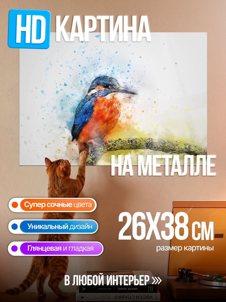Картина на металле Птица зимородок