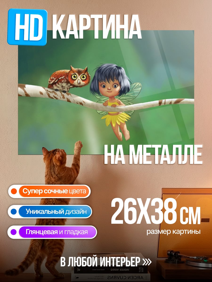 Картина на металле Фея и сова