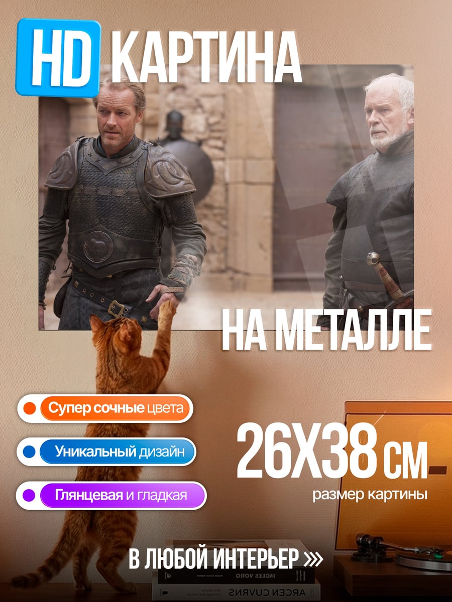 Картина на металле Воины Вестероса
