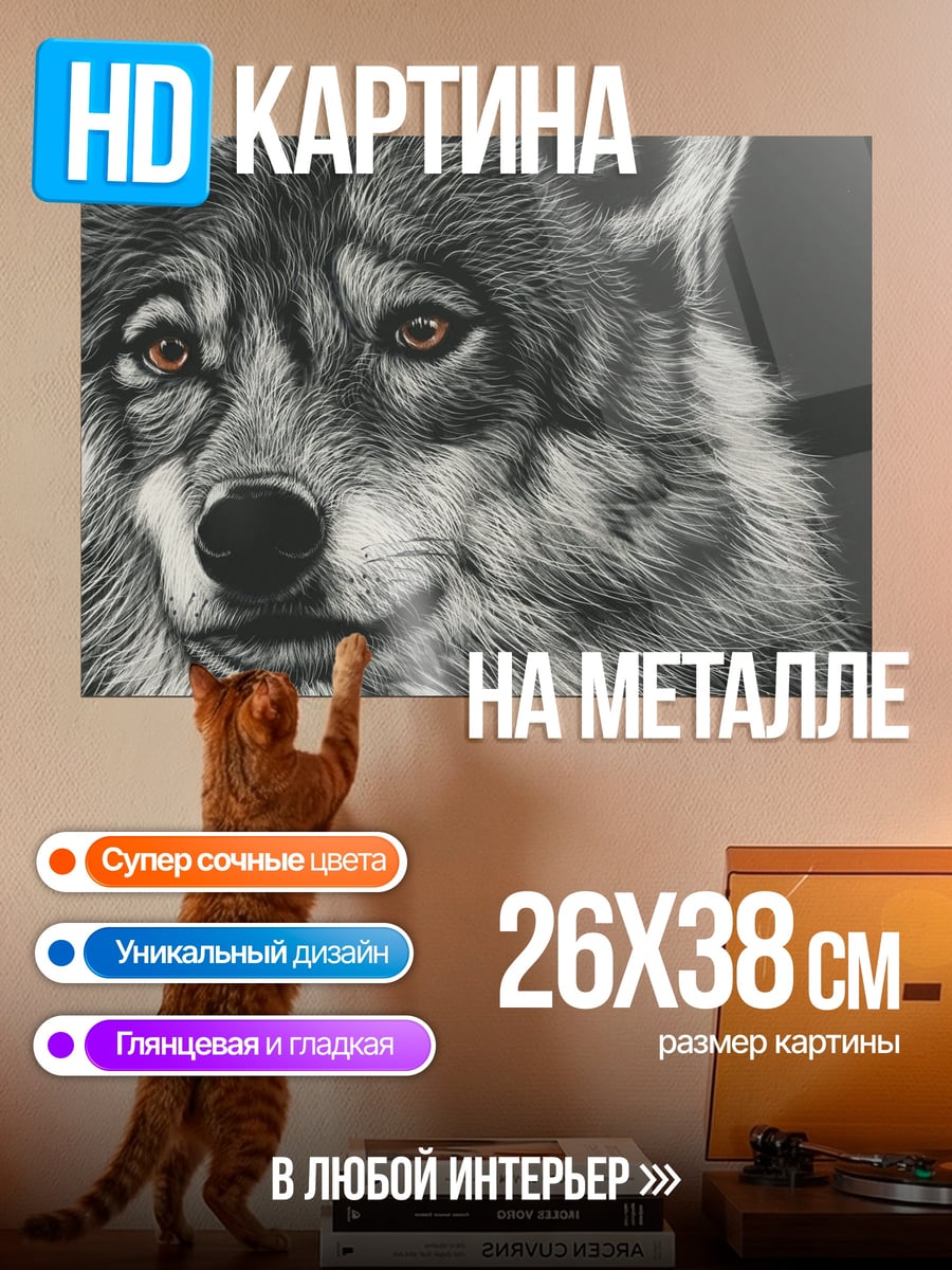 Картина на металле Портрет волка