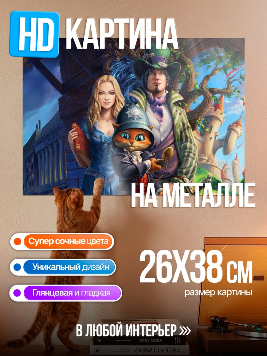 Картина на металле Алиса в стране чудес