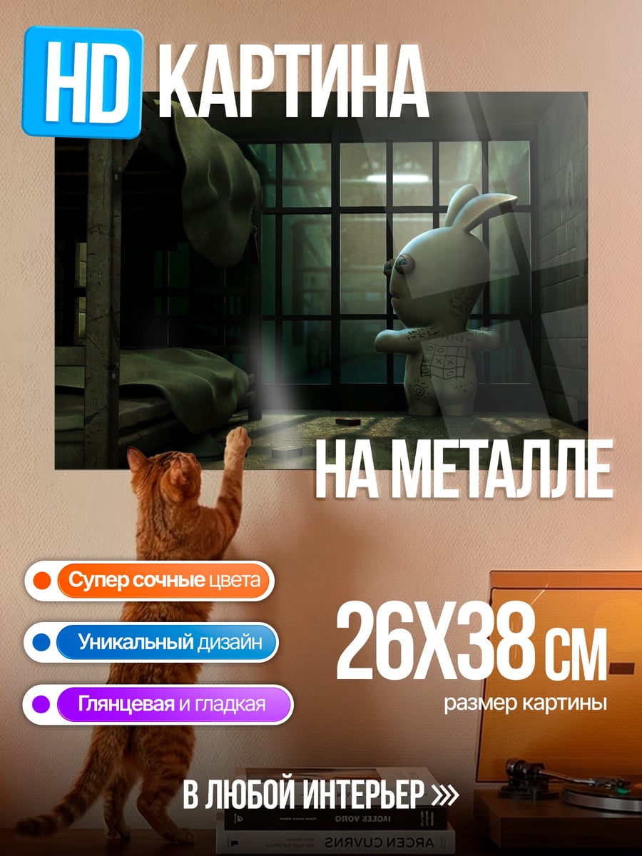 Картина на металле Кролик в тюрьме