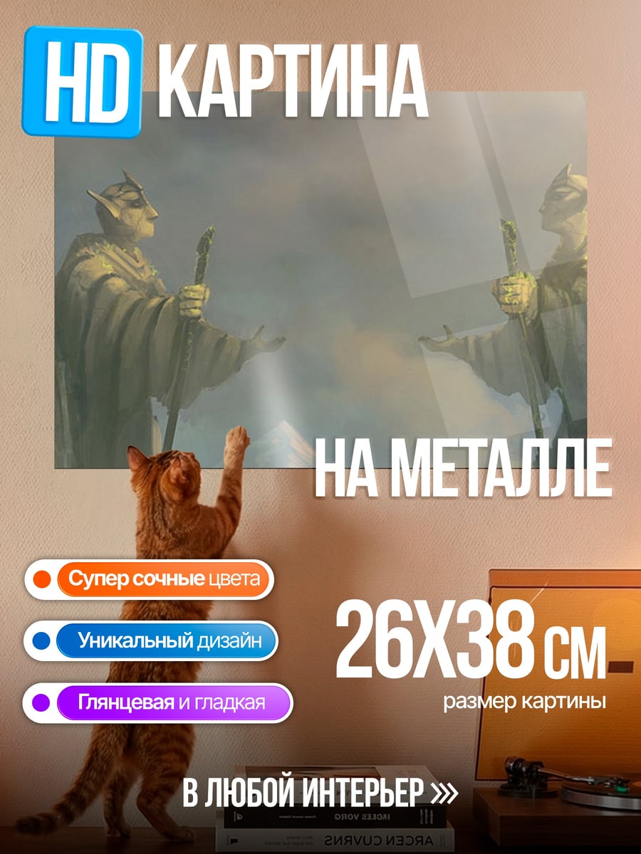 Картина на металле Два эльфа стража