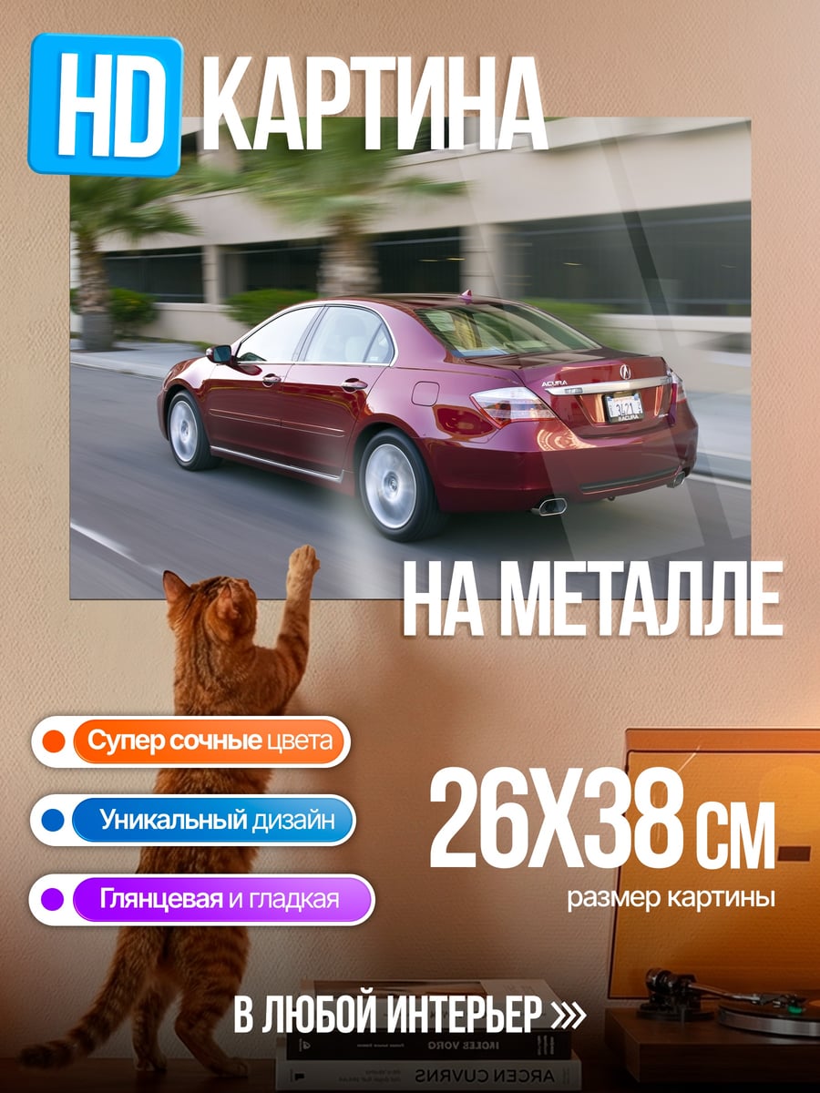 Картина на металле Красный седан на дороге