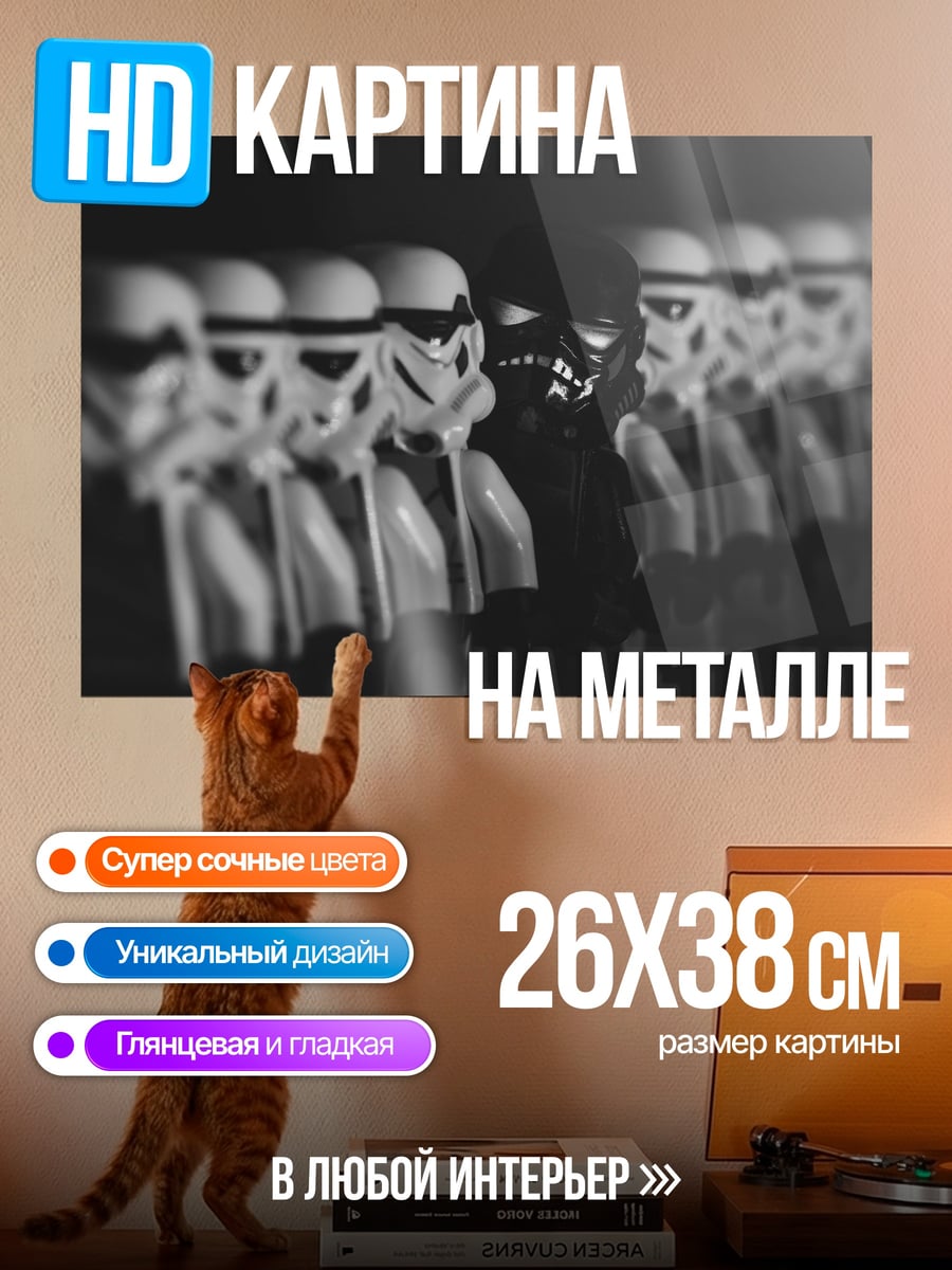 Картина на металле Один против всех